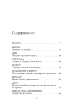 Пока другие паникуют. Инструкция по выживанию на примере громких катастроф современности — изображение 3