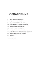 Физика с Хокингом. Ключевые идеи в популярном изложении — изображение 4
