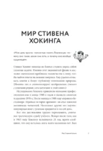 Физика с Хокингом. Ключевые идеи в популярном изложении — изображение 6