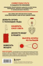 Занимательные опыты и задачи по физике — изображение 3