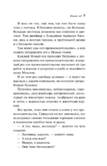 Зимние истории. Русская классика — изображение 6