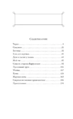Жуткие рассказы — изображение 4