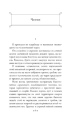 Жуткие рассказы — изображение 5