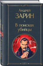 В поисках убийцы — изображение 2