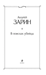 В поисках убийцы — изображение 4