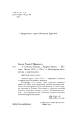 В поисках убийцы — изображение 5