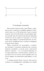 В поисках убийцы — изображение 6