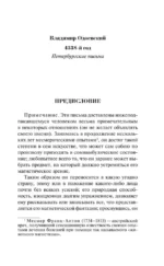 Мечты о Вселенной. Русская фантастика — изображение 4