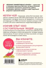 Деньги, которые живут в моем кармане. Корейская методика мышления для достижения безумного богатства — изображение 3