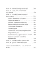 Деньги, которые живут в моем кармане. Корейская методика мышления для достижения безумного богатства — изображение 6