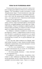 Пока ты не полюбишь меня — изображение 6