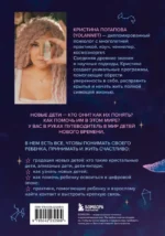 Новые дети: поколение света: как понять и воспитать детей новой эпохи — изображение 3