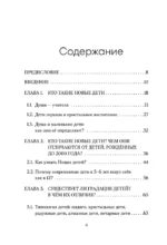 Новые дети: поколение света: как понять и воспитать детей новой эпохи — изображение 4