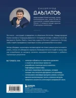 Лифт к первому миллиарду. 12 принципов богатства, которые работают — изображение 3