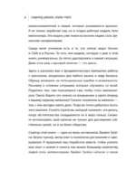 Лифт к первому миллиарду. 12 принципов богатства, которые работают — изображение 6