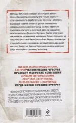 Паленая месть — изображение 3