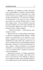 Паленая месть — изображение 6
