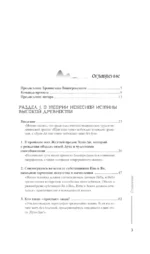 Трактат Желтого императора о внутреннем. Практика китайской медицины — изображение 4