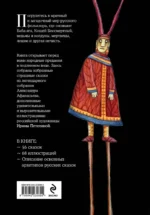 Страшные русские сказки — изображение 3