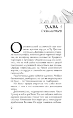 Секретный агент принцесса Чу Цяо. Ловушка судьбы — изображение 4