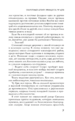 Секретный агент принцесса Чу Цяо. Ловушка судьбы — изображение 5