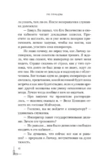 Императорский пион — изображение 6