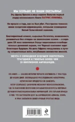 Мы больше не ваши обезьяны! Как миллионы людей погибли в Африке, а мир этого не заметил. С 1945 года до наших дней — изображение 3