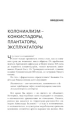 Мы больше не ваши обезьяны! Как миллионы людей погибли в Африке, а мир этого не заметил. С 1945 года до наших дней — изображение 5