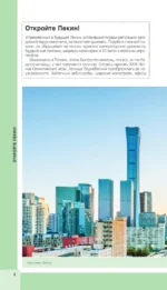 Пекин и окрестности — изображение 5