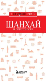 Шанхай и окрестности — изображение 4