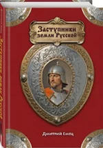 Заступники земли Русской — изображение 2