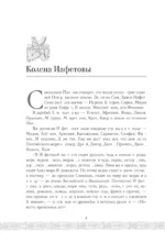Заступники земли Русской — изображение 5