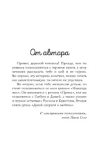 Навсегда моя. Давай сыграем в любовь — изображение 6
