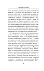 Тропа изменника — изображение 4