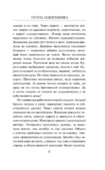 Тропа изменника — изображение 5