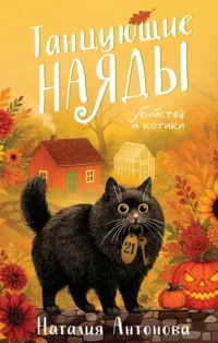 Танцующие наяды. Наталия Антонова