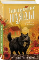 Танцующие наяды — изображение 2