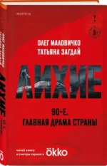 Лихие — изображение 2