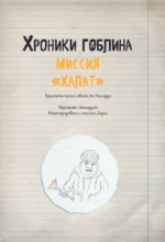 Миссия Халат — изображение 4