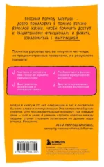 Очень взрослые дела. Руководство по выживанию для двадцатилетних — изображение 3