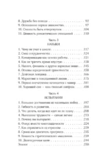 Очень взрослые дела. Руководство по выживанию для двадцатилетних — изображение 5