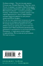 Тот, кто придет за тобой — изображение 3