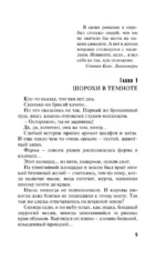 Тот, кто придет за тобой — изображение 4