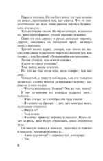 Тот, кто придет за тобой — изображение 5