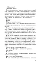 Тот, кто придет за тобой — изображение 6