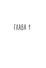 Граф Аверин. Графический роман. Часть 1 — изображение 3