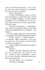 Цветочный детектив — изображение 6