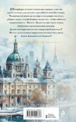 Императорский див. Колдун Российской империи — изображение 3