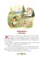 Сказки из детства. Чудо-книга. Любимые книжки для малыша и малышки — изображение 4