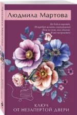 Ключ от незапертой двери — изображение 2